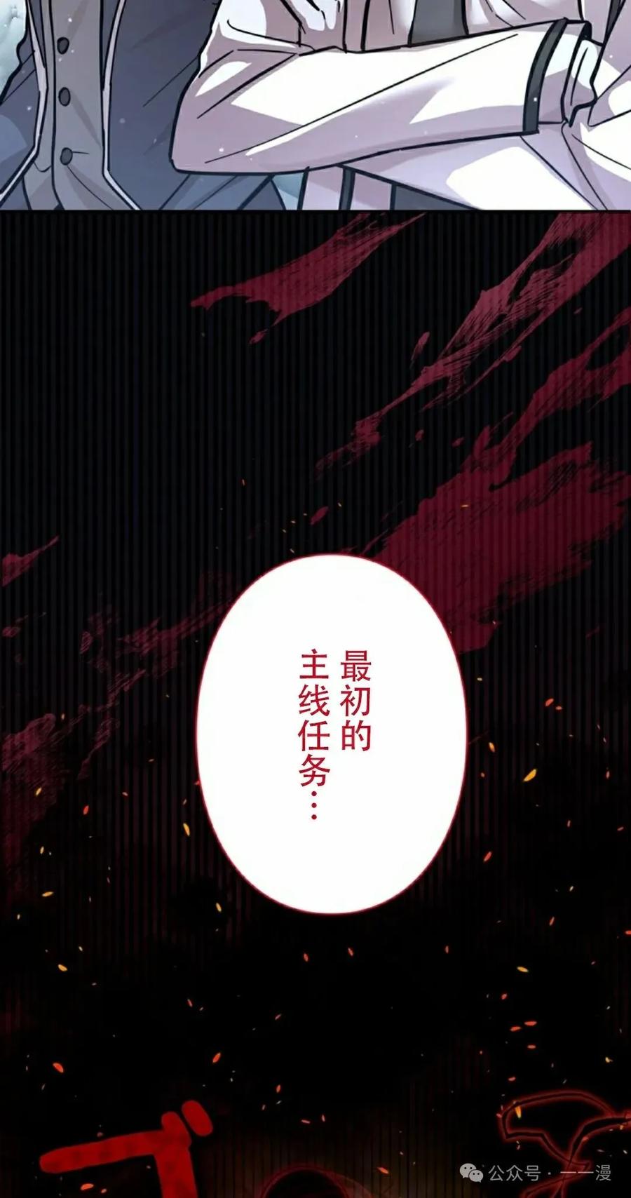 《女主角们想杀我》第21集 第12页