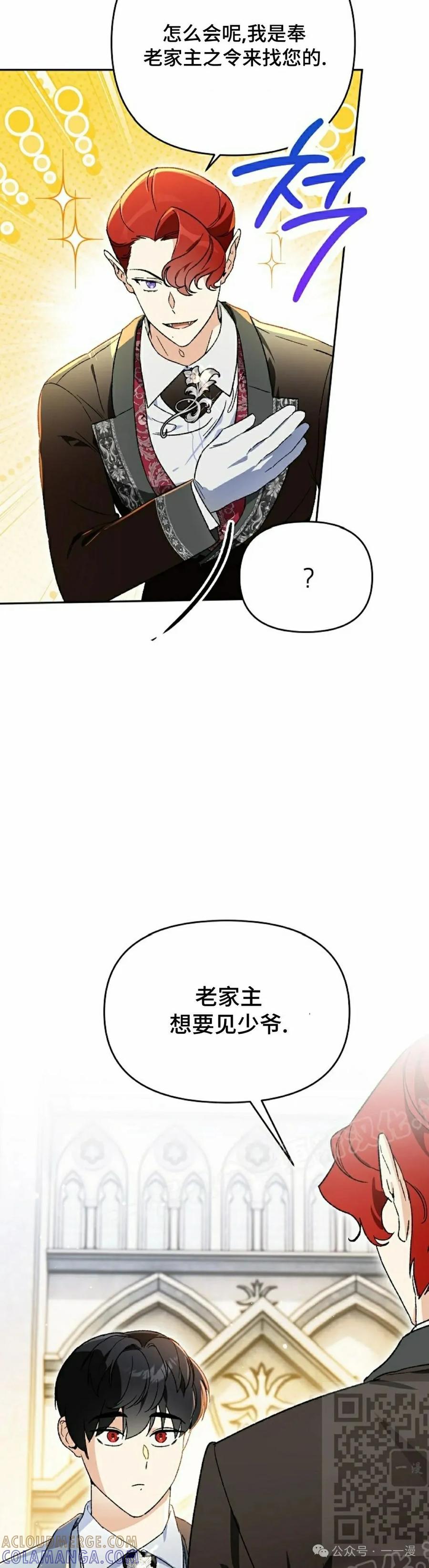 《重生为暗黑世家的天才恶少》第21集 第49页