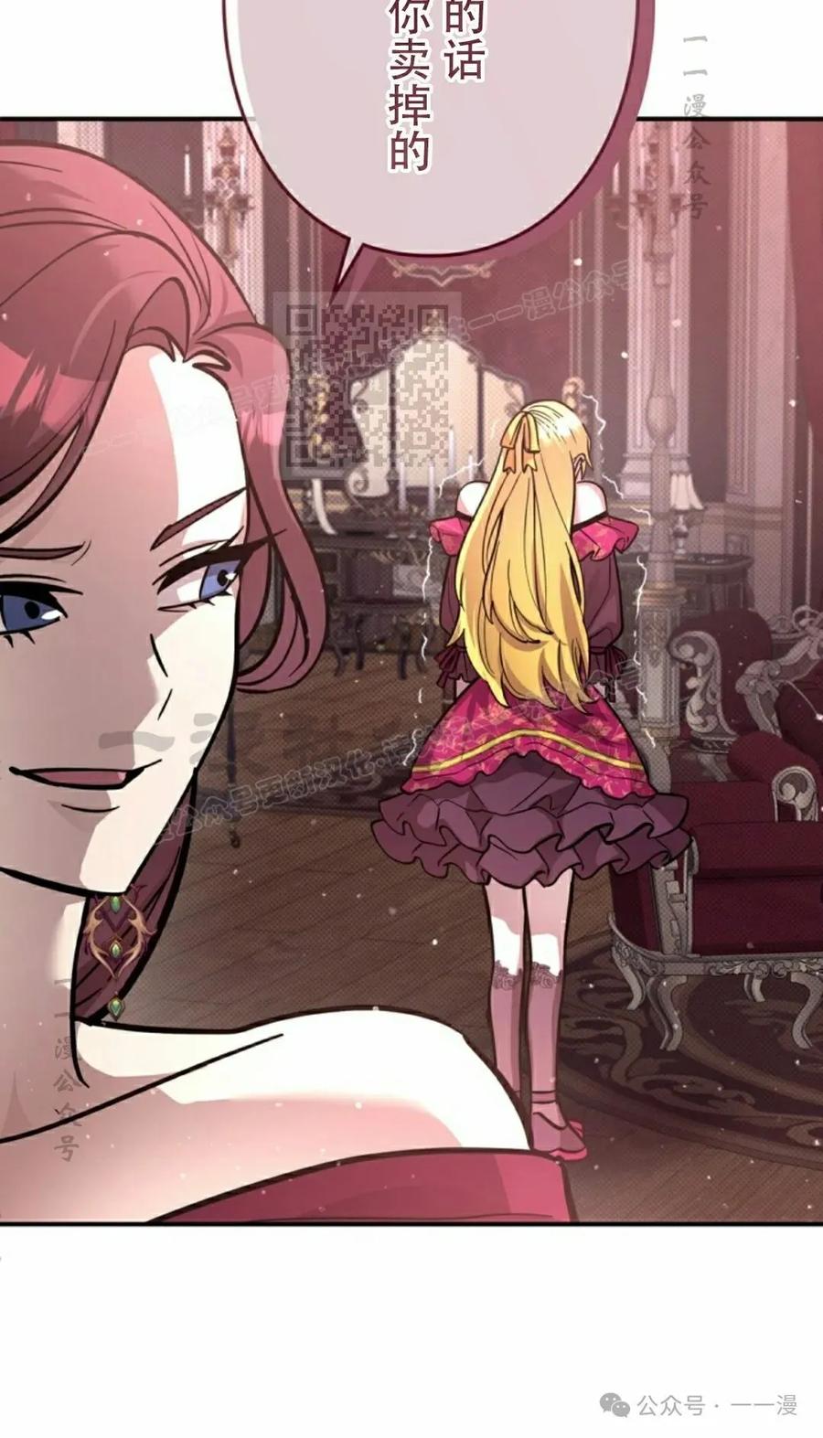 《女主角们想杀我》第21集 第66页
