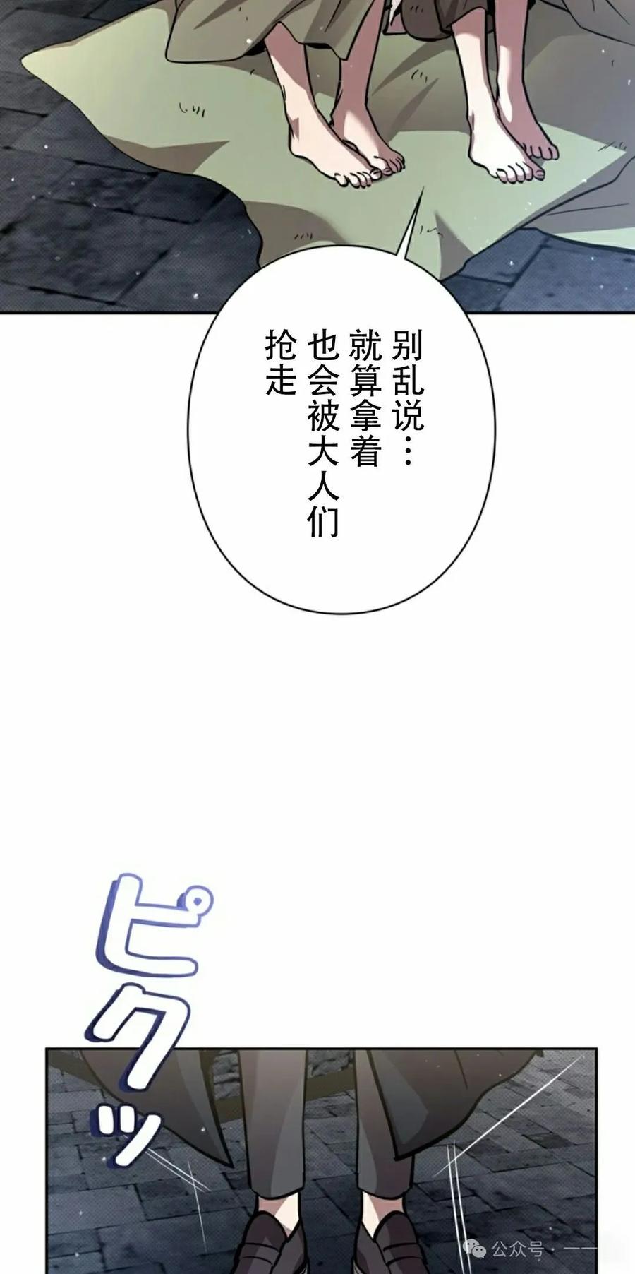 《女主角们想杀我》第21集 第45页