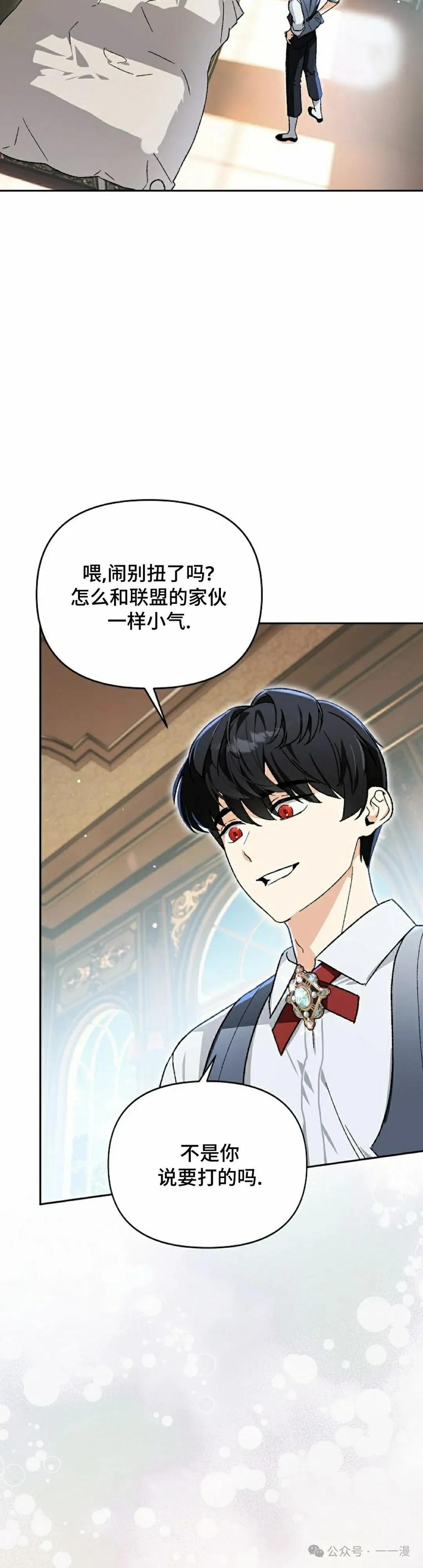 《重生为暗黑世家的天才恶少》第21集 第15页
