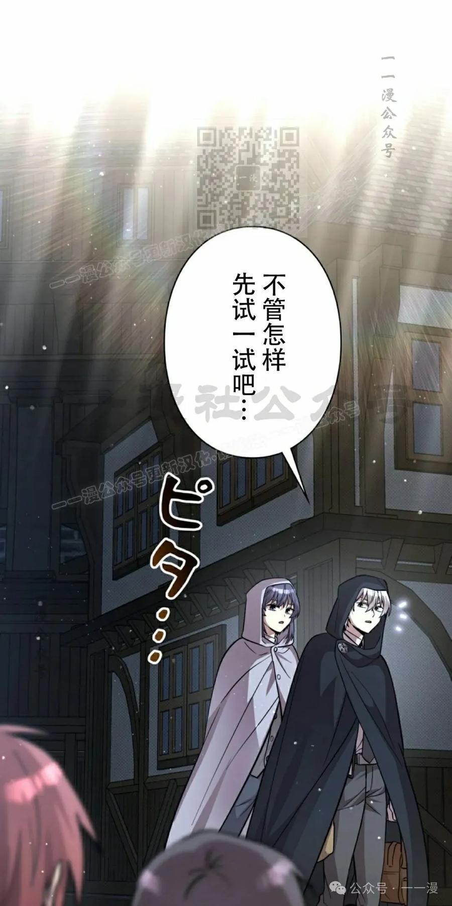 《女主角们想杀我》第21集 第41页