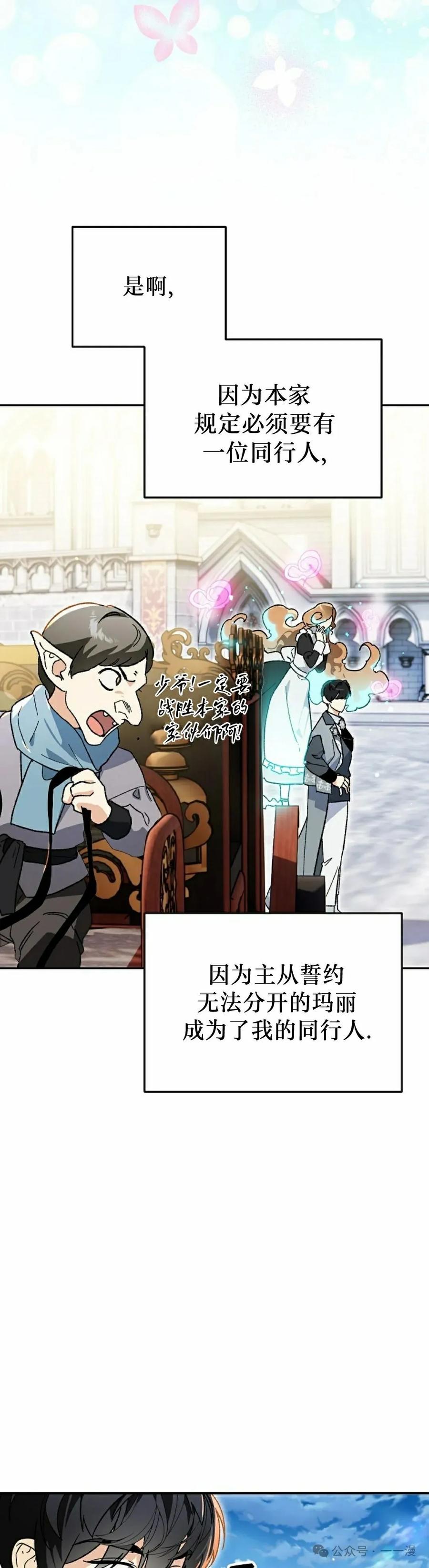 《重生为暗黑世家的天才恶少》第21集 第45页