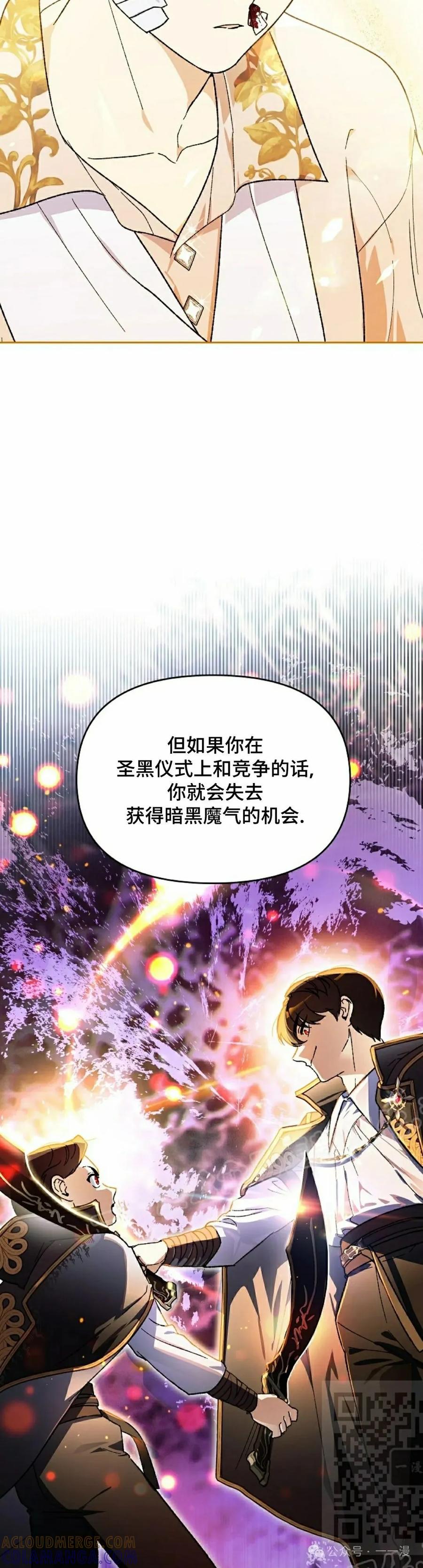 《重生为暗黑世家的天才恶少》第21集 第19页