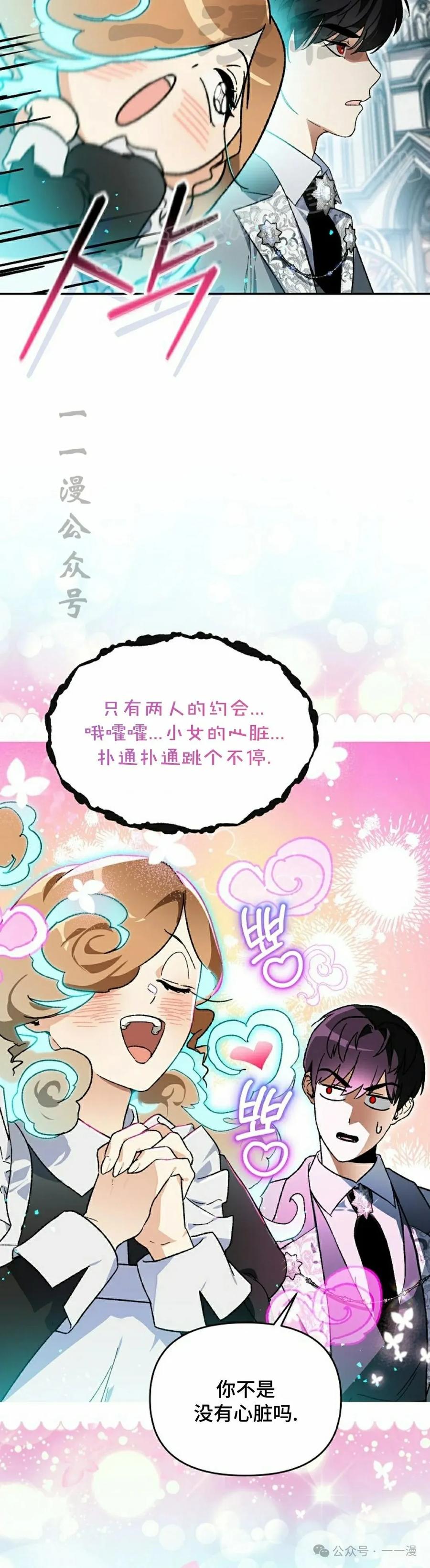 《重生为暗黑世家的天才恶少》第21集 第44页