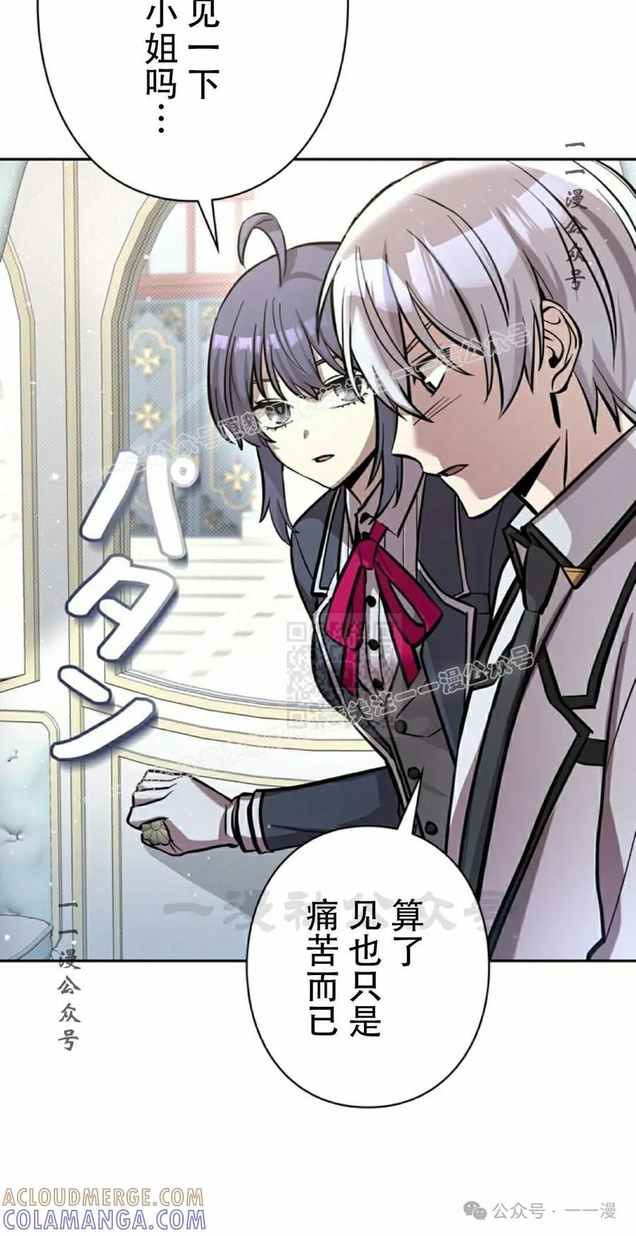 《女主角们想杀我》第21集 第7页