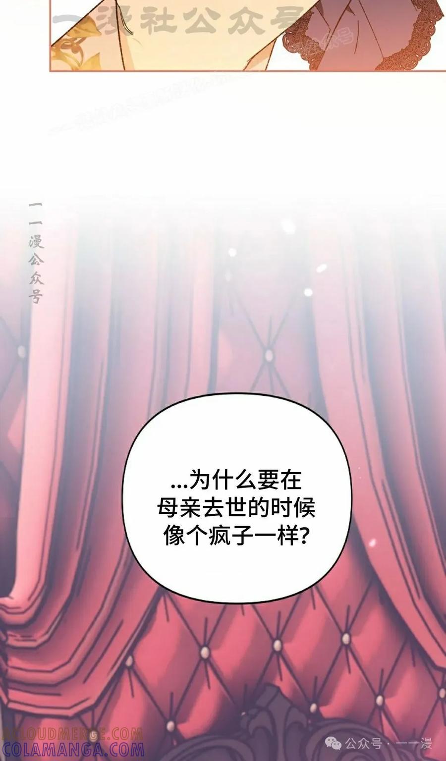 《重生为暗黑世家的天才恶少》第21集 第34页