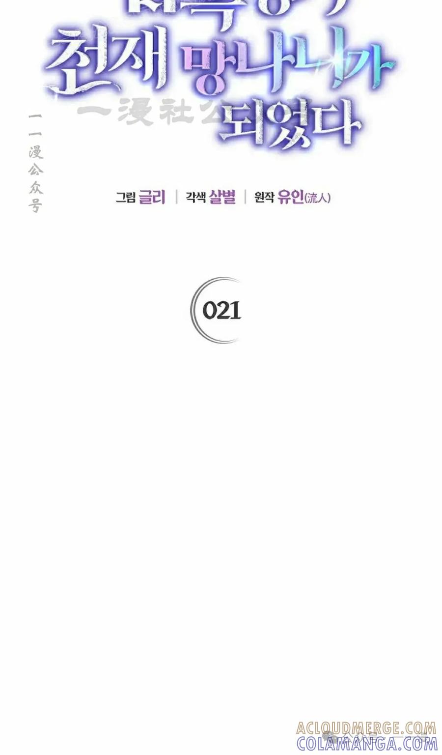《重生为暗黑世家的天才恶少》第21集 第40页