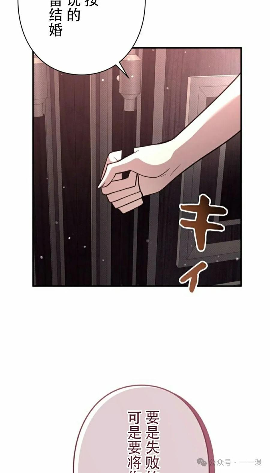 《女主角们想杀我》第21集 第65页