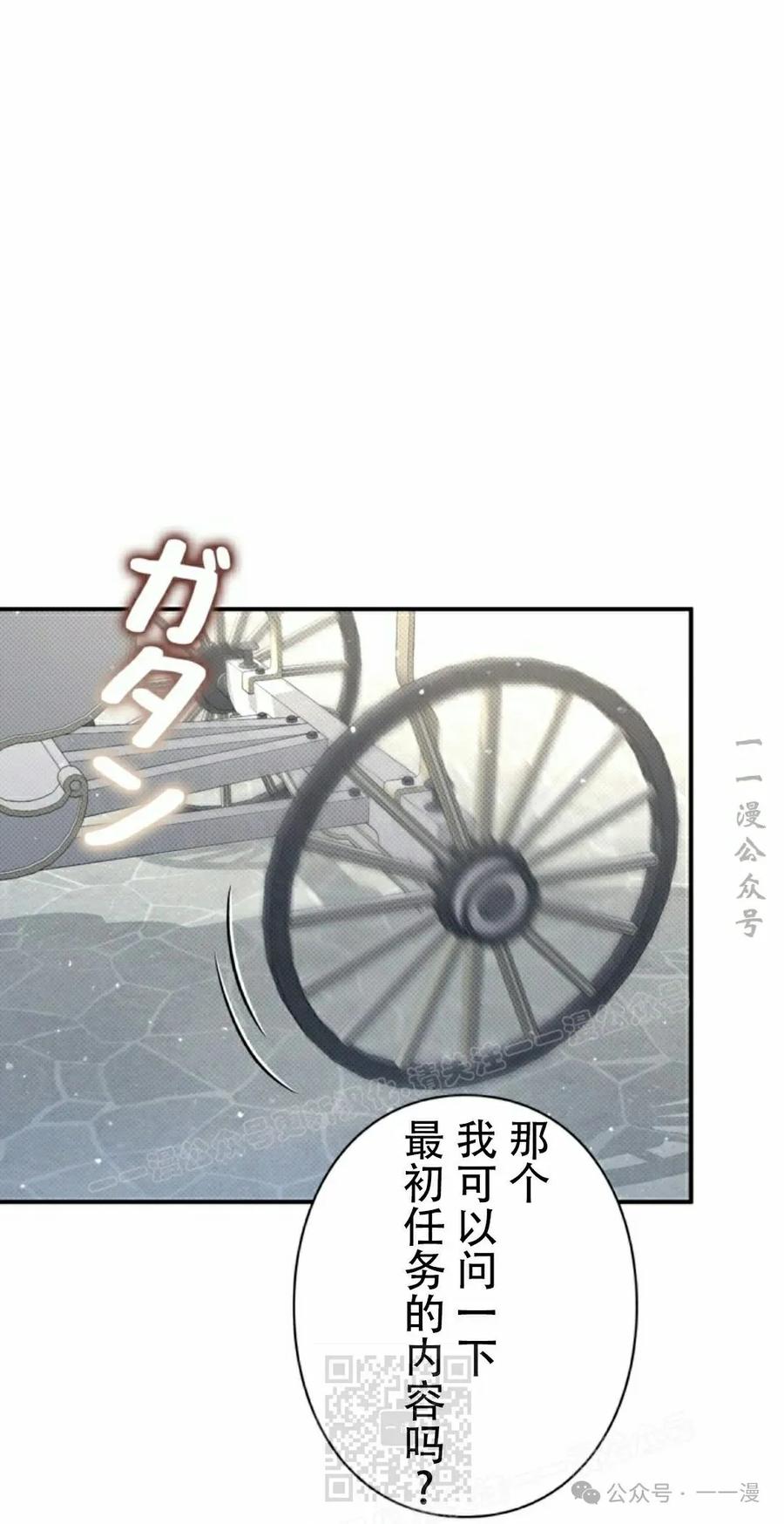 《女主角们想杀我》第21集 第9页