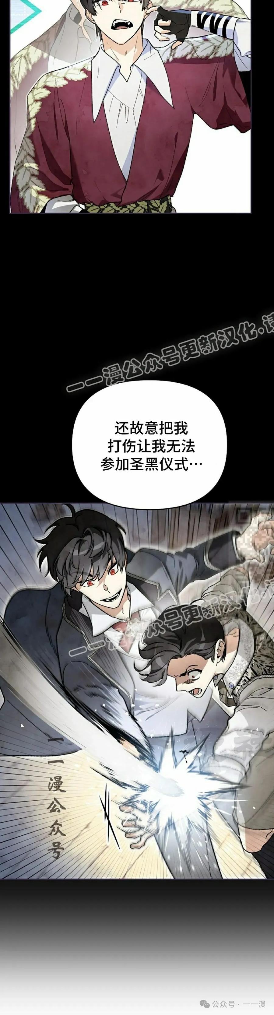 《重生为暗黑世家的天才恶少》第21集 第17页