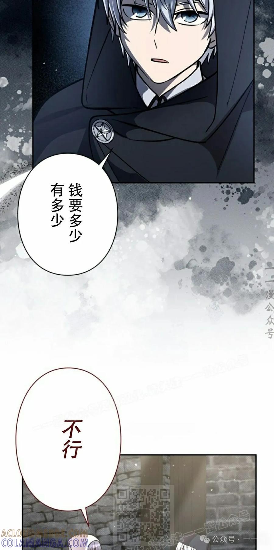 《女主角们想杀我》第21集 第49页