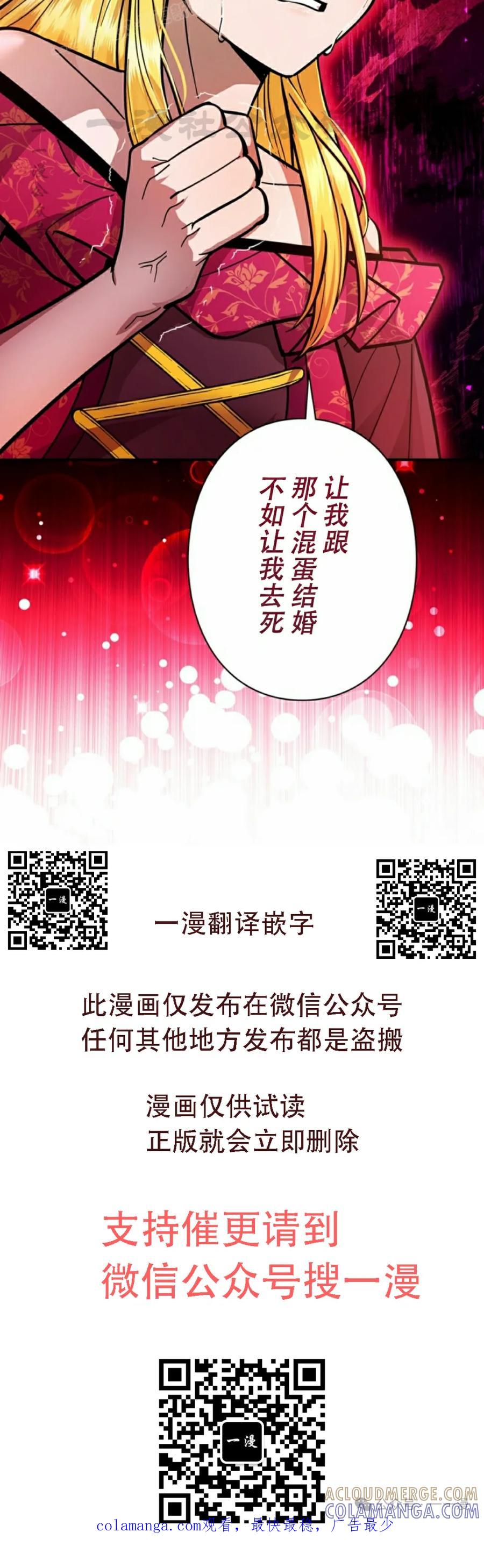 《女主角们想杀我》第21集 第70页