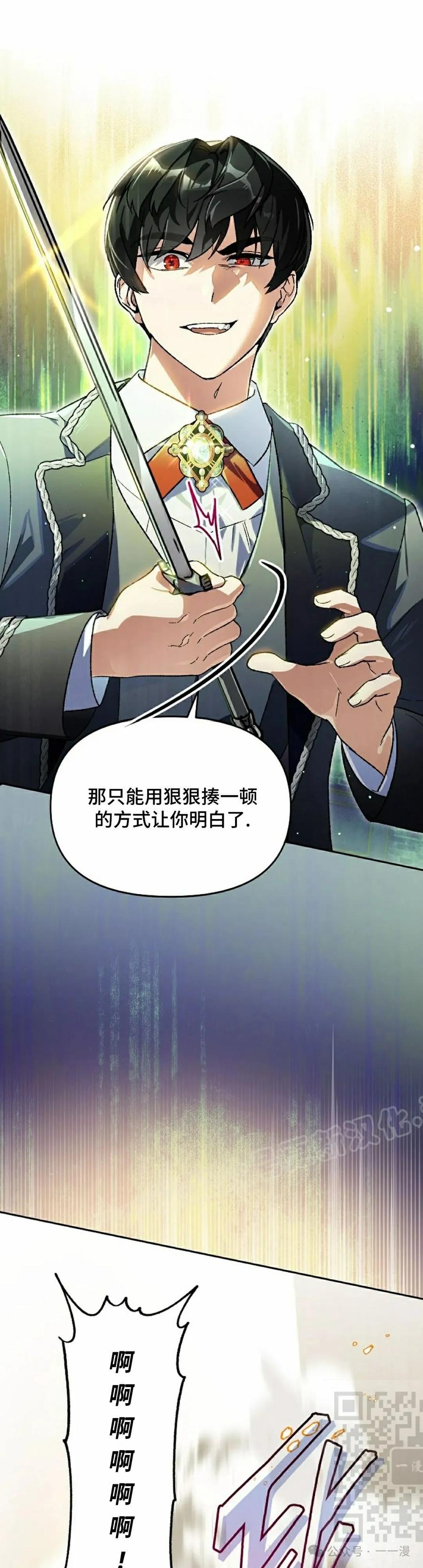 《重生为暗黑世家的天才恶少》第21集 第9页
