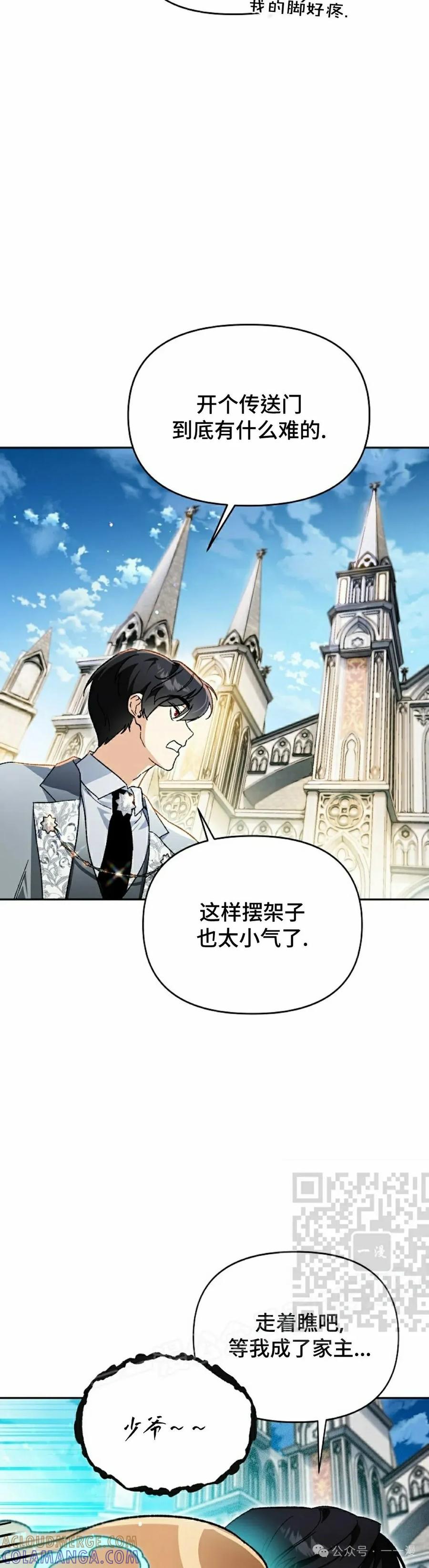 《重生为暗黑世家的天才恶少》第21集 第43页