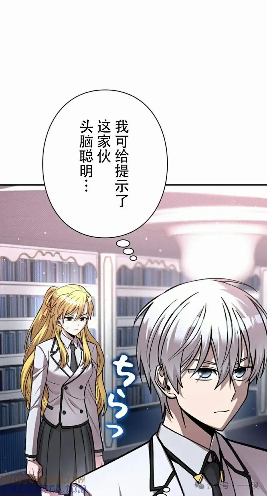 《女主角们想杀我》第22集 第58页