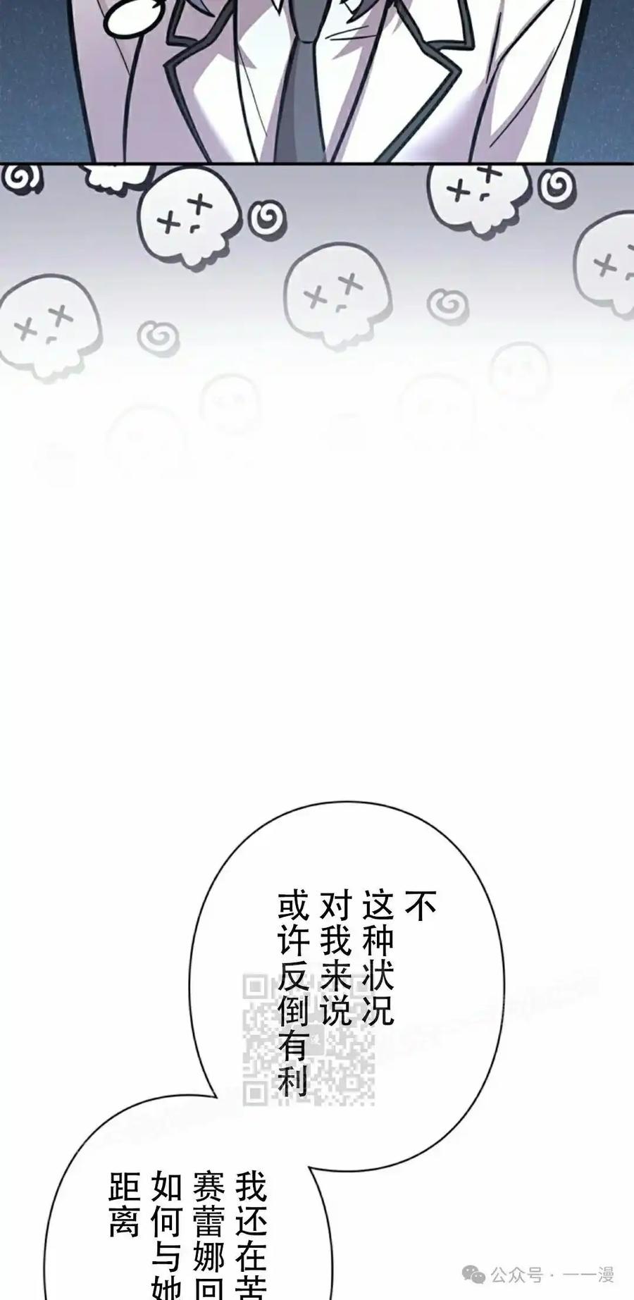 《女主角们想杀我》第22集 第23页