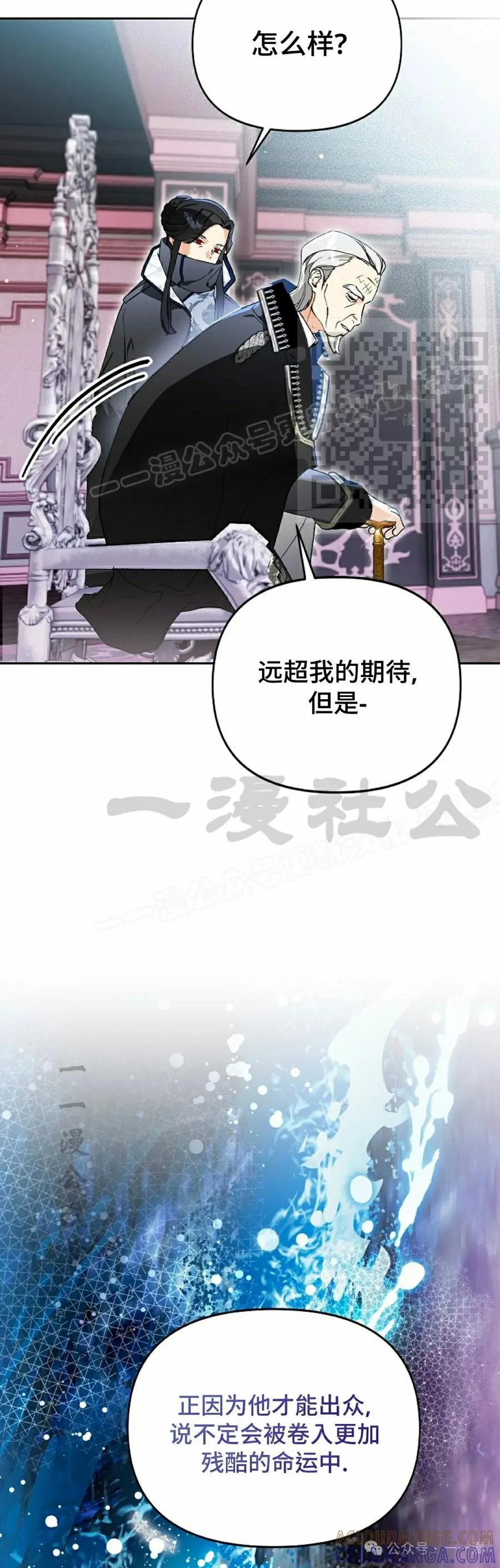 《重生为暗黑世家的天才恶少》第22集 第16页