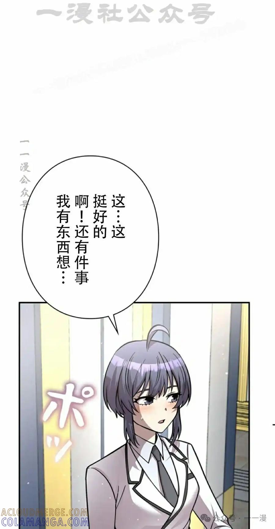 《女主角们想杀我》第22集 第4页