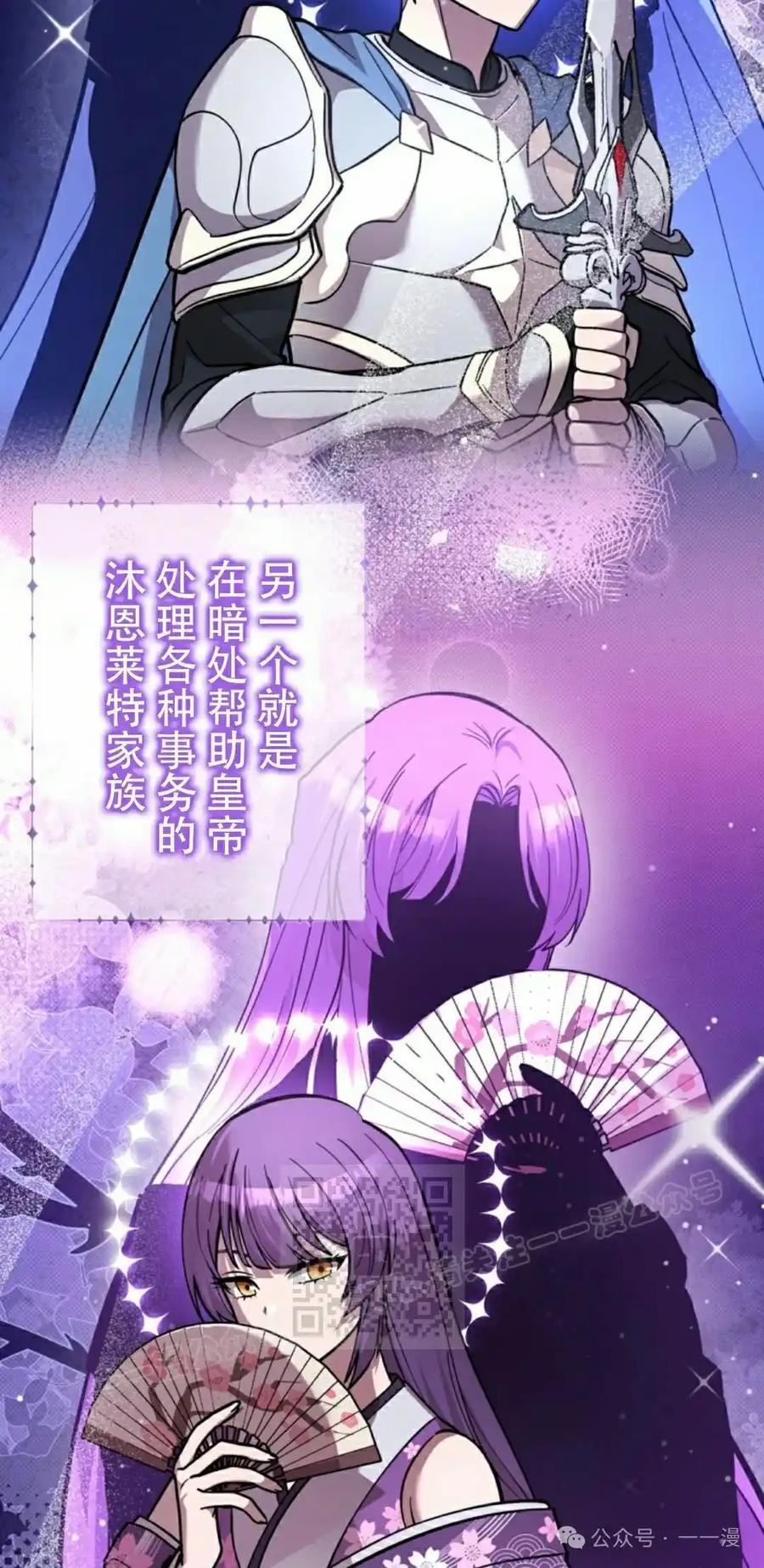 《女主角们想杀我》第22集 第33页