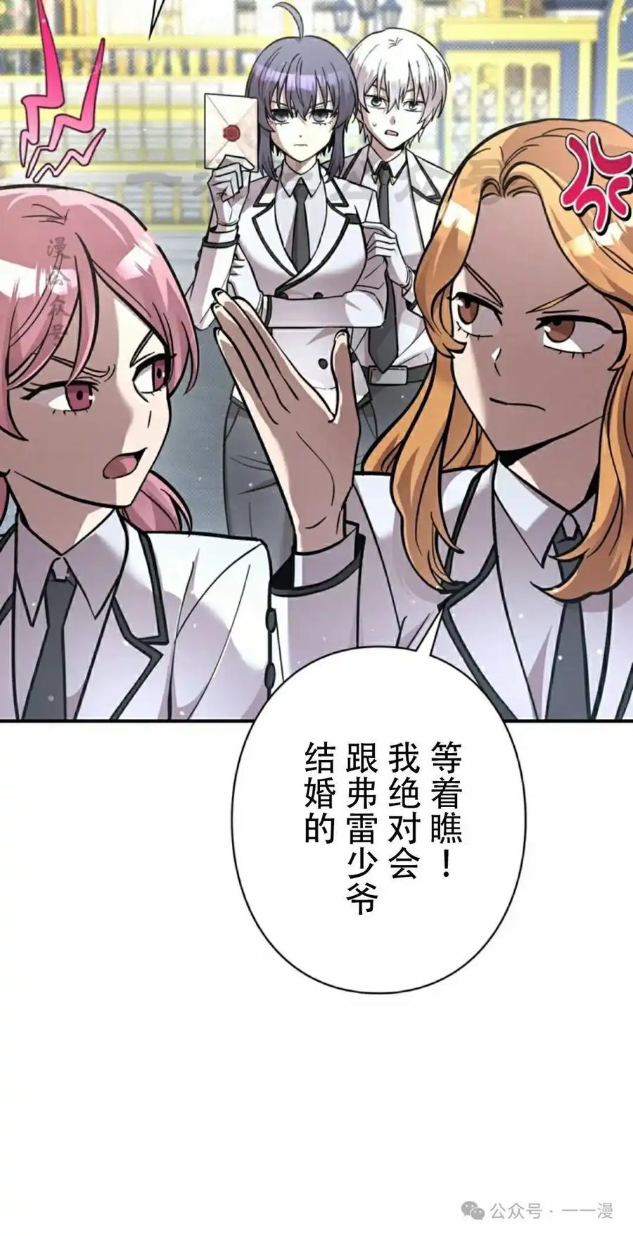 《女主角们想杀我》第22集 第20页