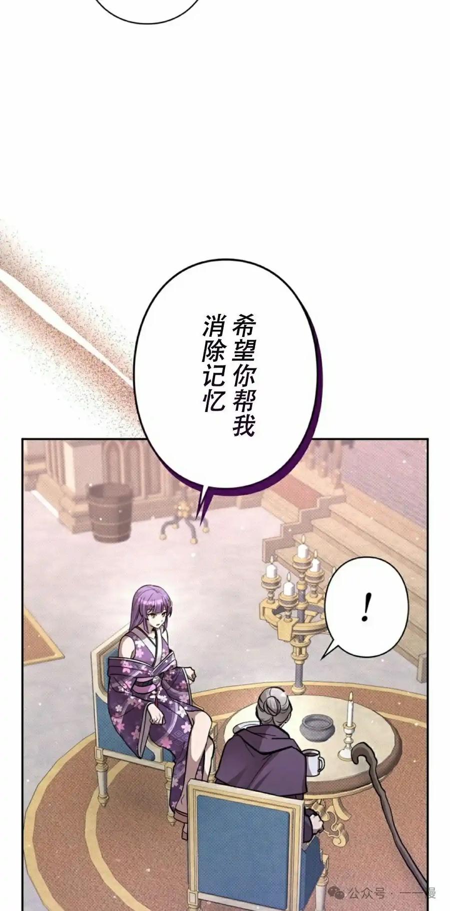 《女主角们想杀我》第22集 第72页