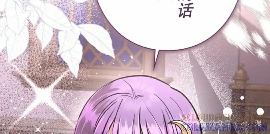 《女主角们想杀我》第22集 第85页