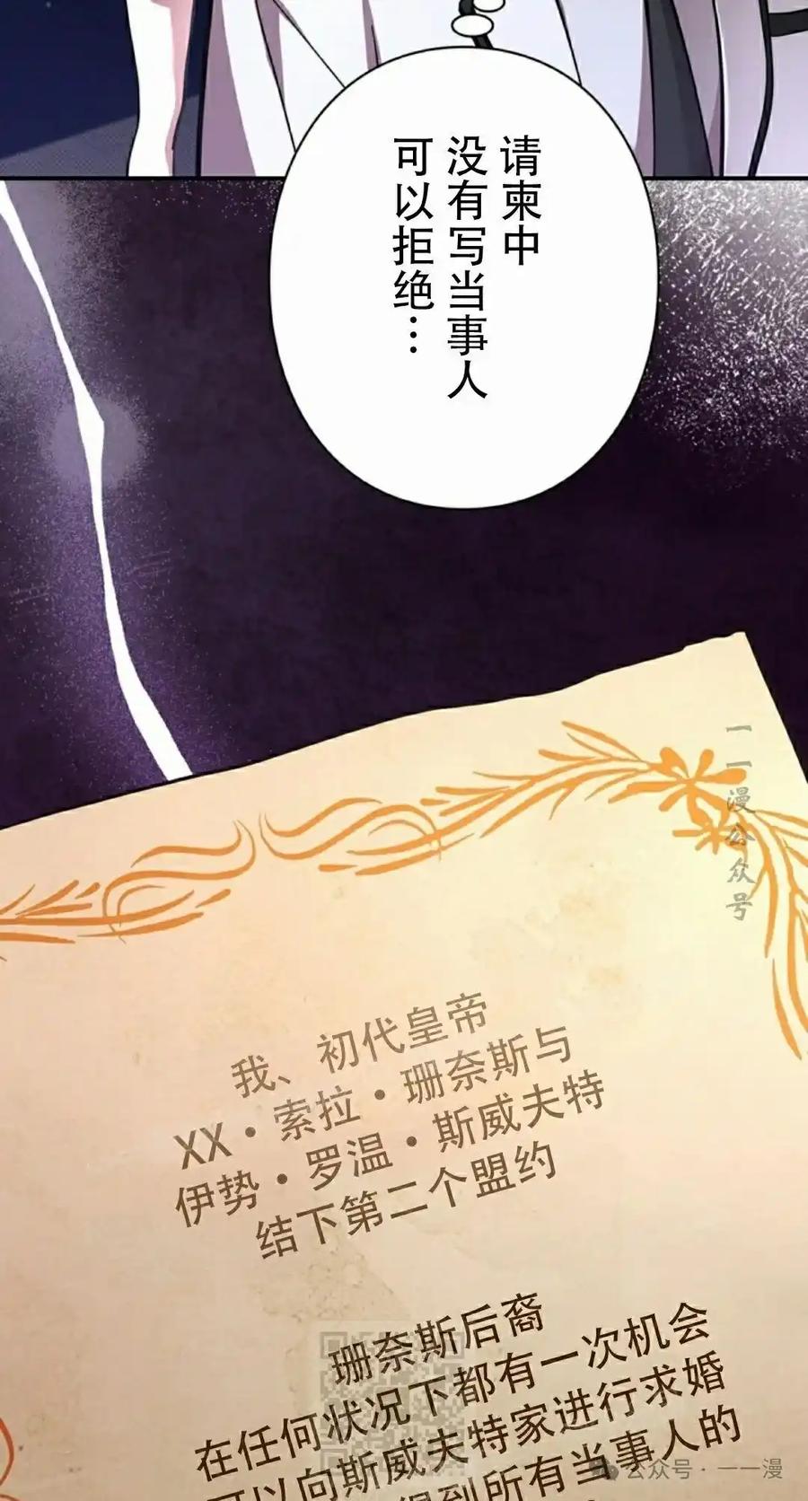 《女主角们想杀我》第22集 第59页