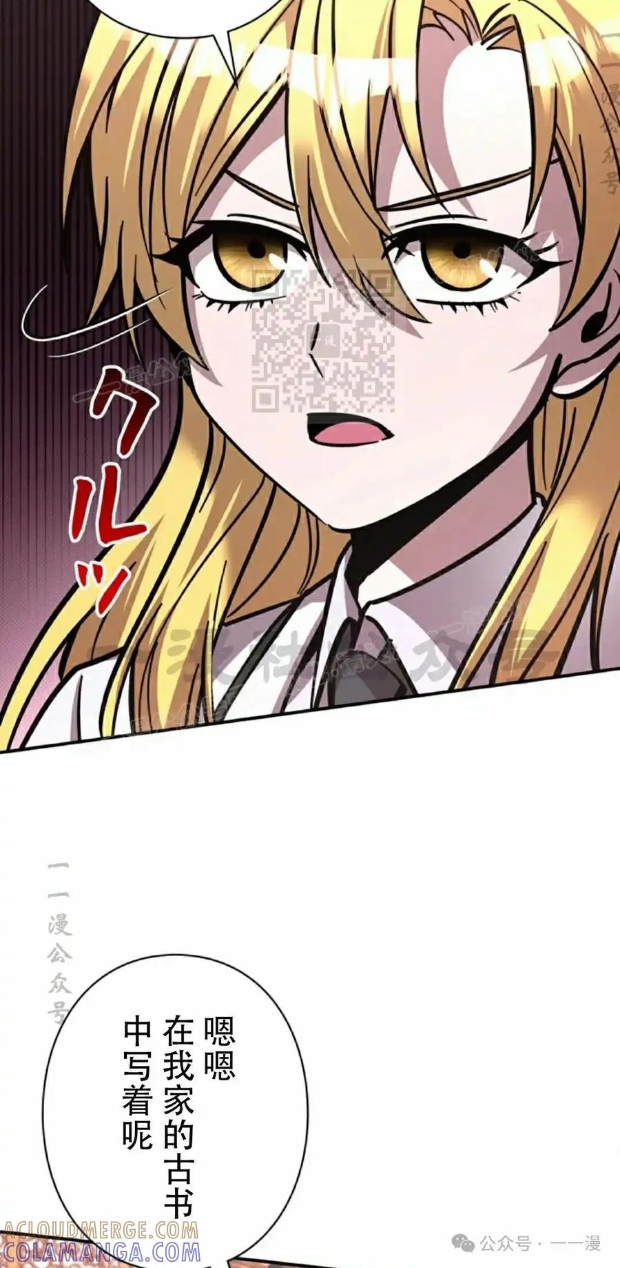 《女主角们想杀我》第22集 第46页