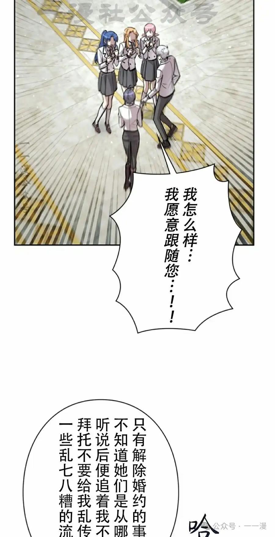 《女主角们想杀我》第22集 第14页