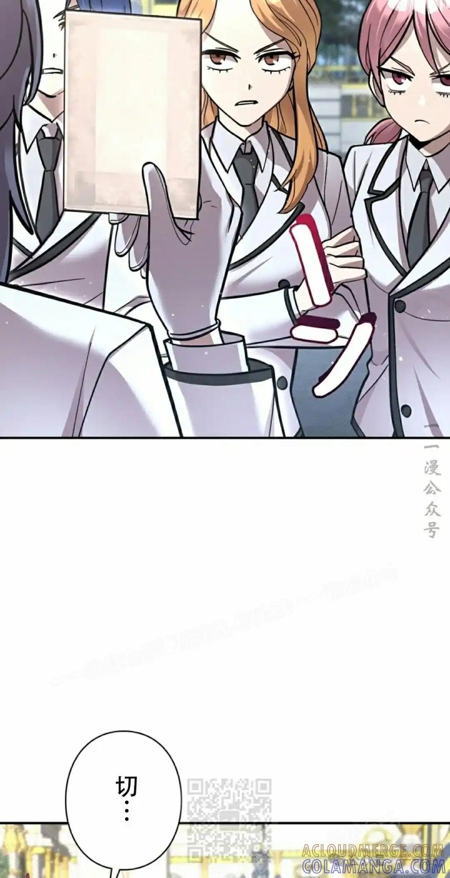 《女主角们想杀我》第22集 第19页
