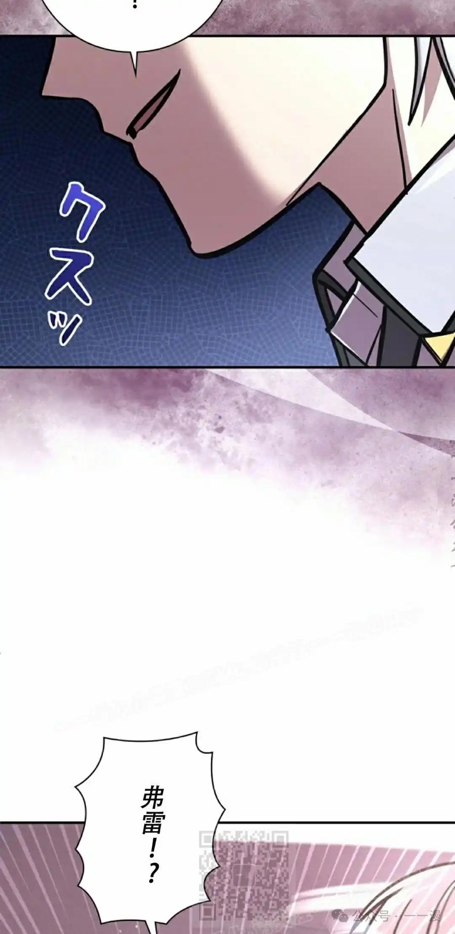 《女主角们想杀我》第22集 第39页