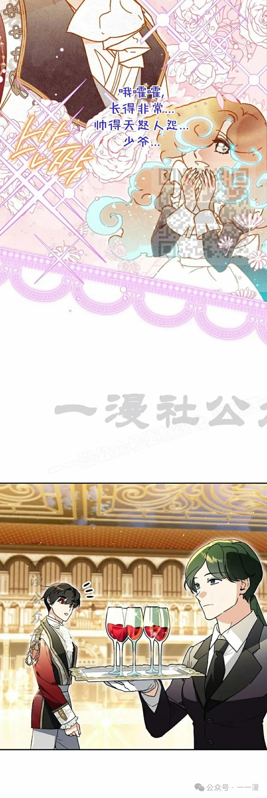 《重生为暗黑世家的天才恶少》第22集 第26页