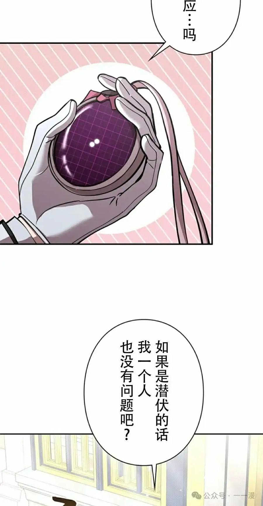 《女主角们想杀我》第22集 第2页