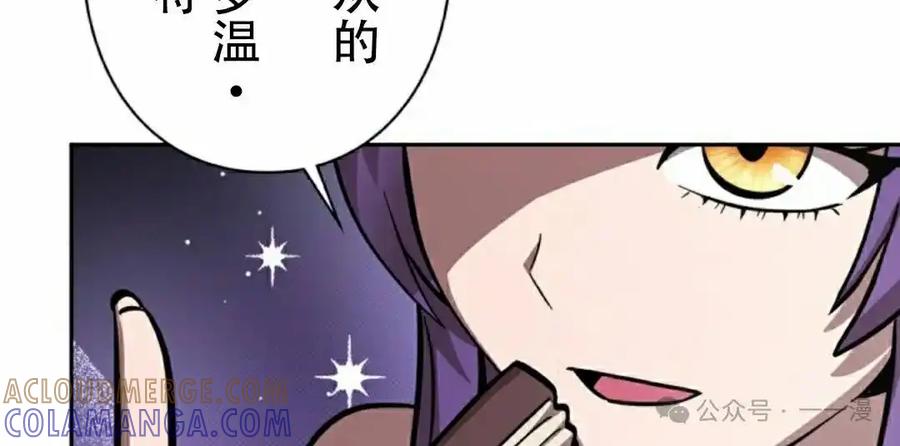《女主角们想杀我》第22集 第82页