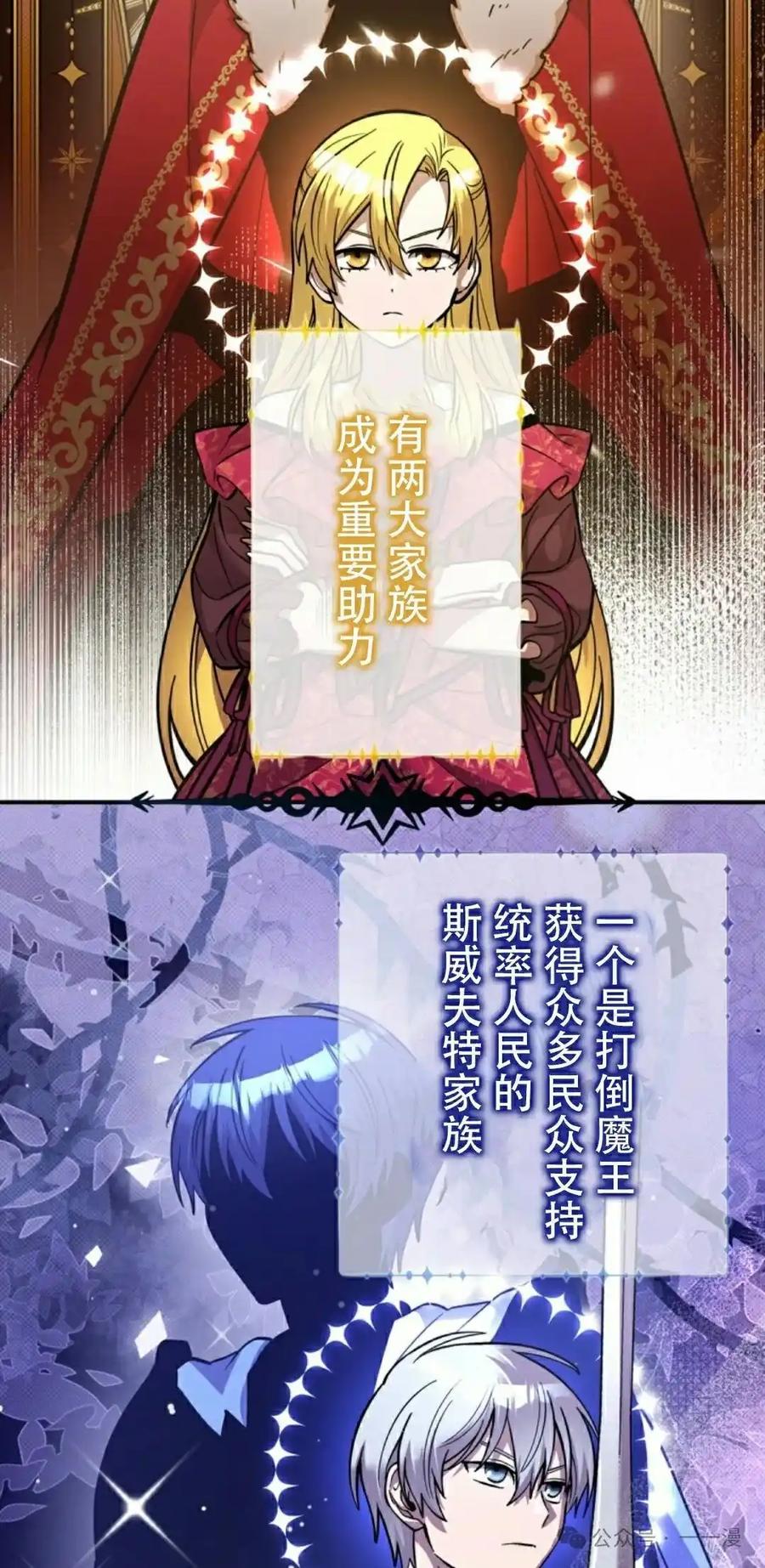 《女主角们想杀我》第22集 第32页