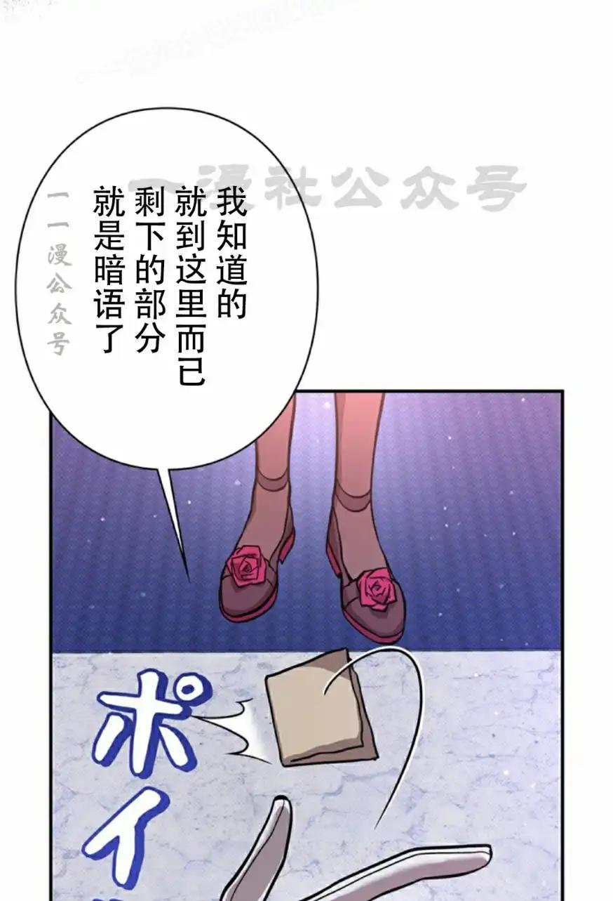 《女主角们想杀我》第22集 第50页