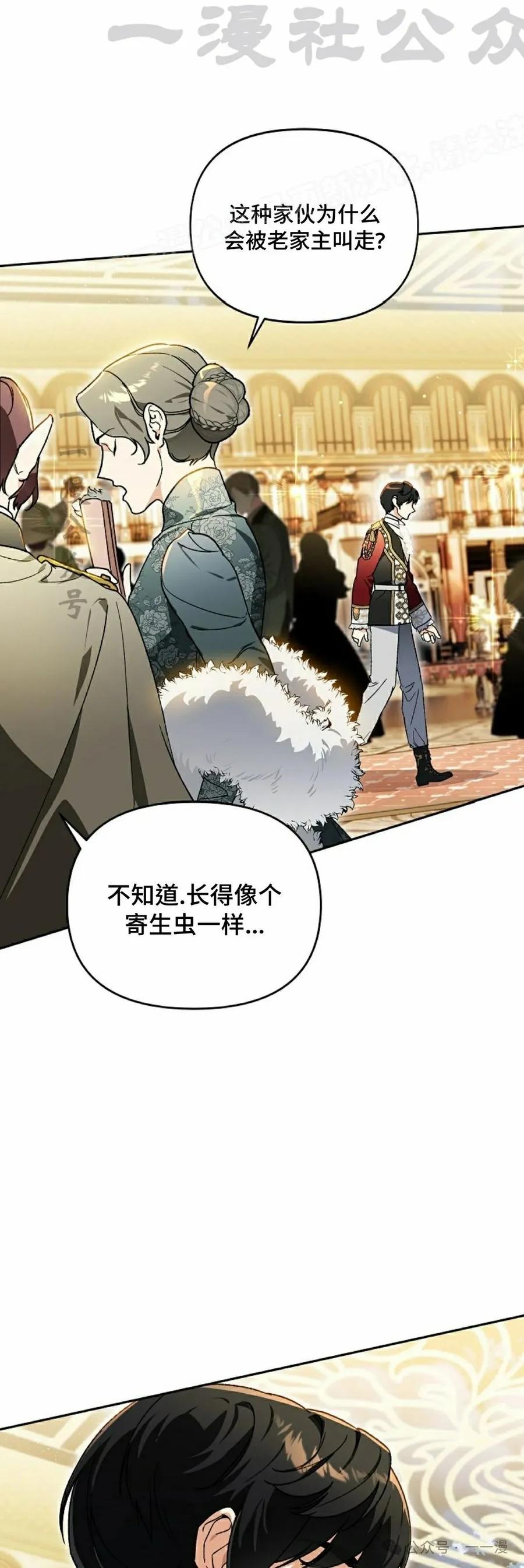 《重生为暗黑世家的天才恶少》第22集 第24页