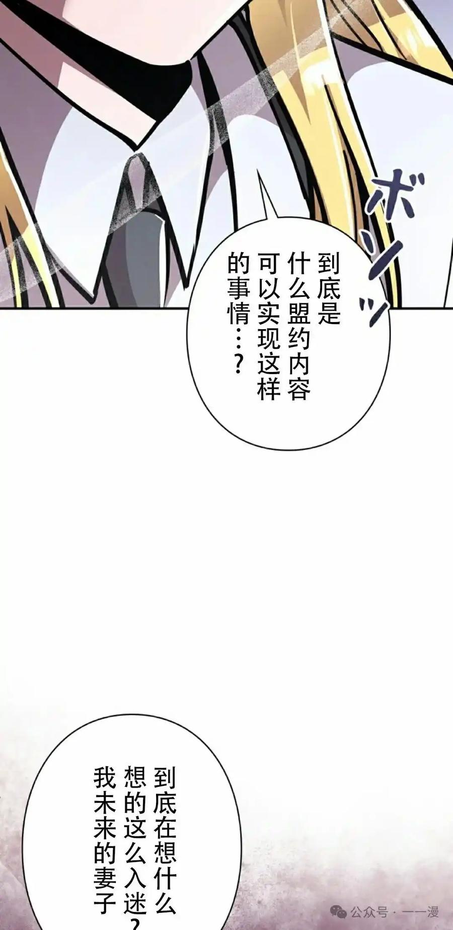 《女主角们想杀我》第22集 第38页