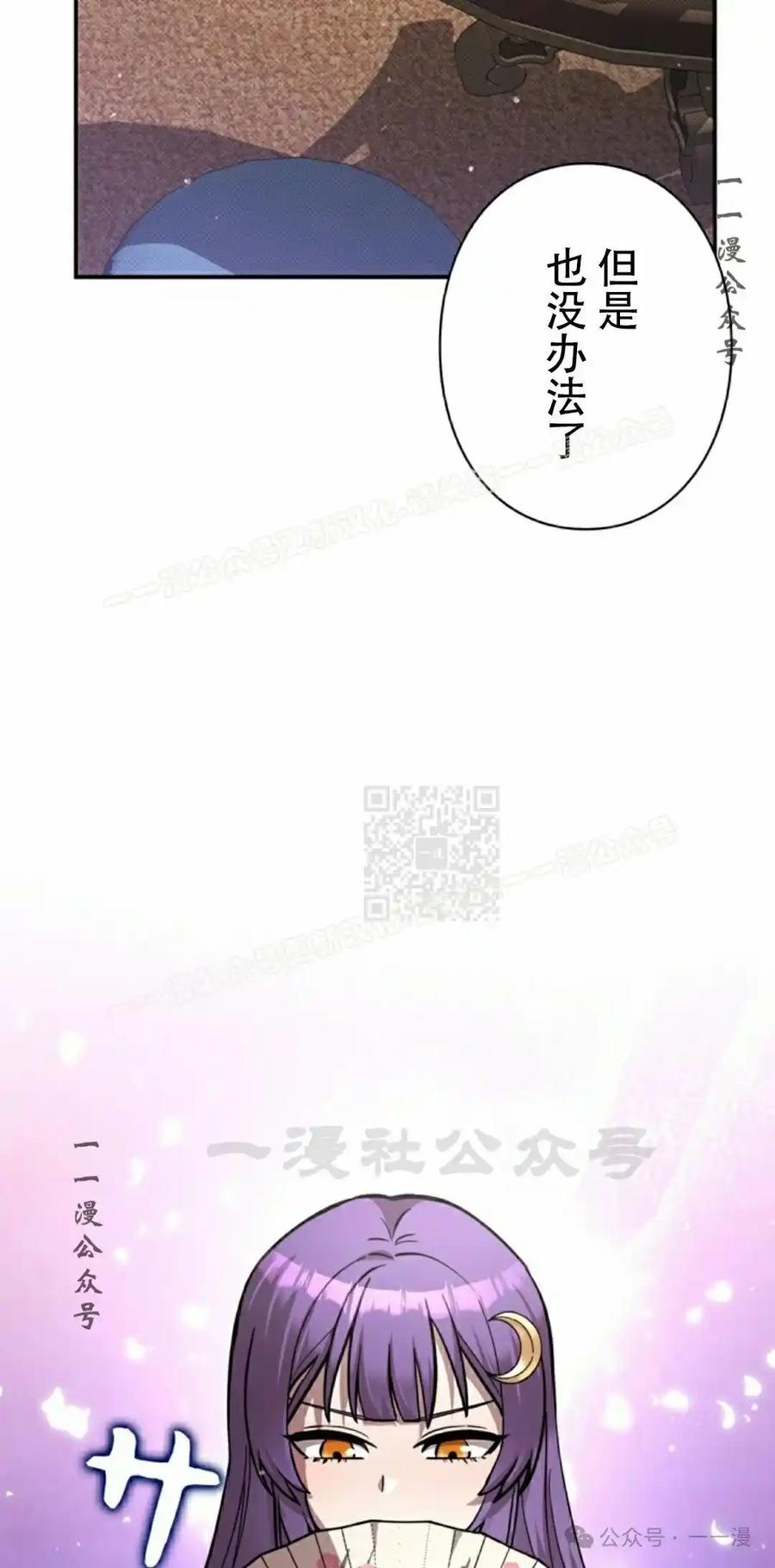《女主角们想杀我》第22集 第77页