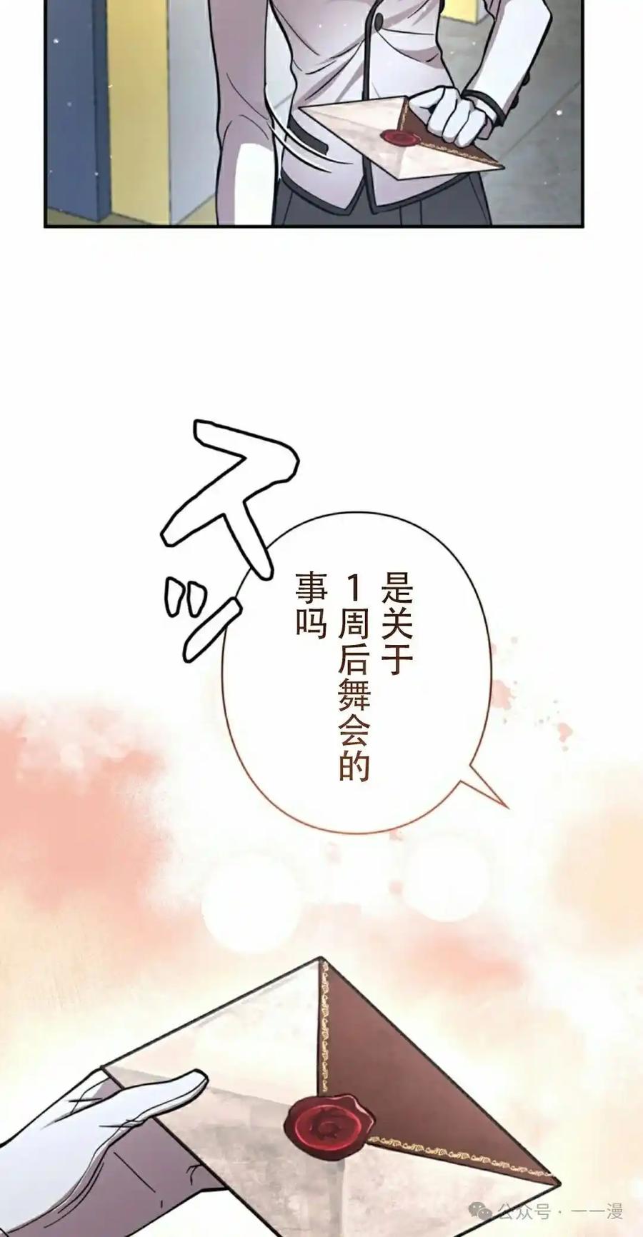 《女主角们想杀我》第22集 第5页