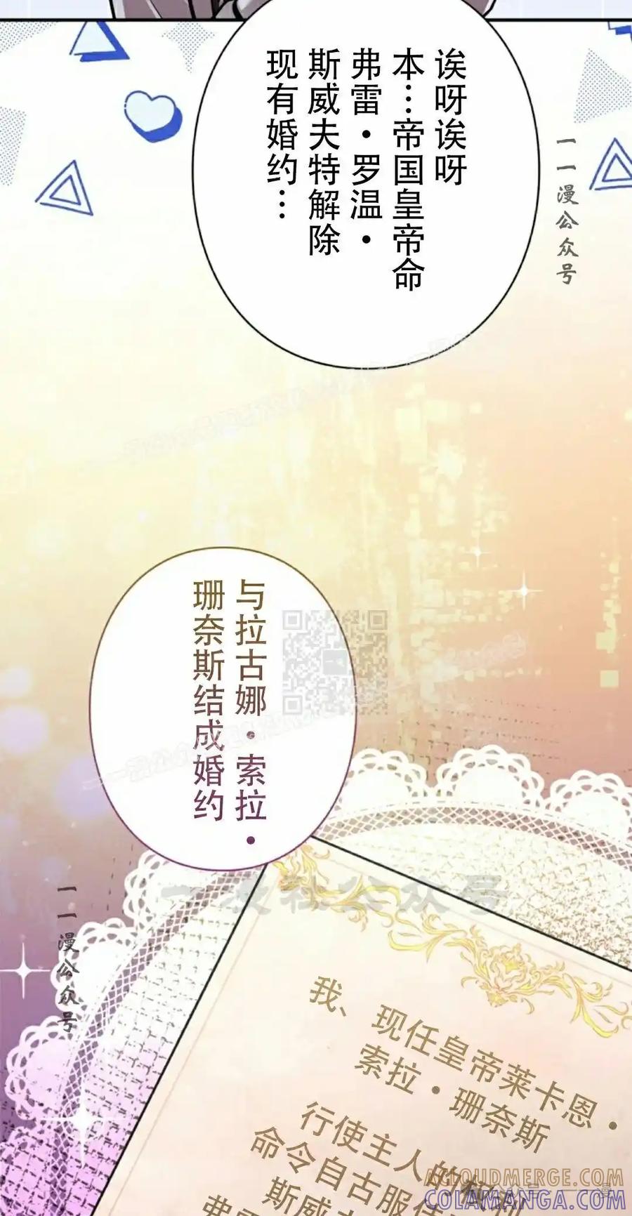《女主角们想杀我》第22集 第7页