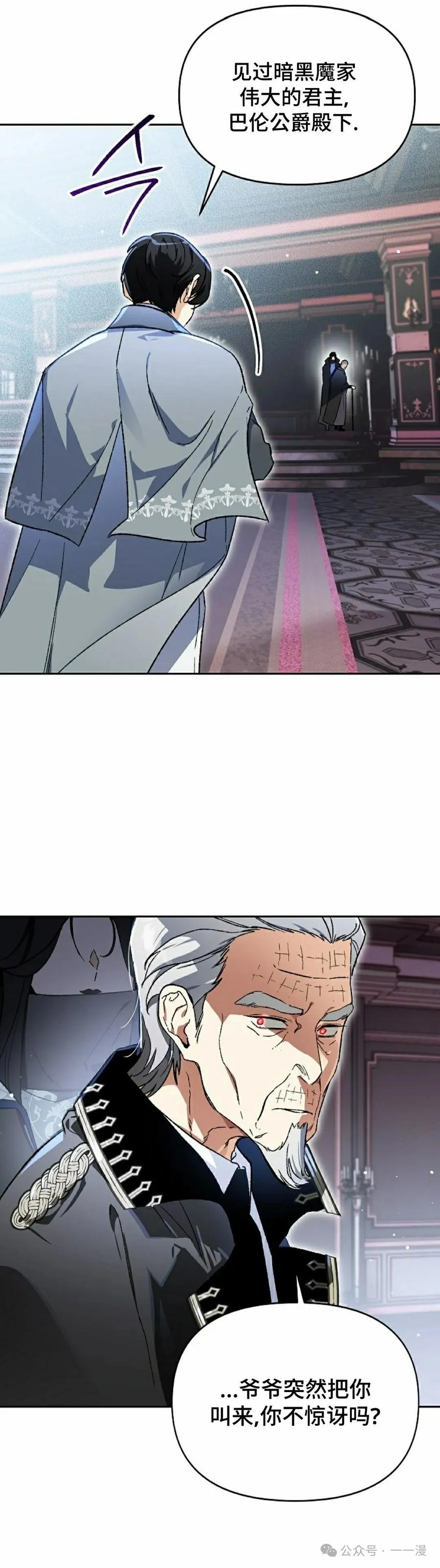 《重生为暗黑世家的天才恶少》第22集 第5页