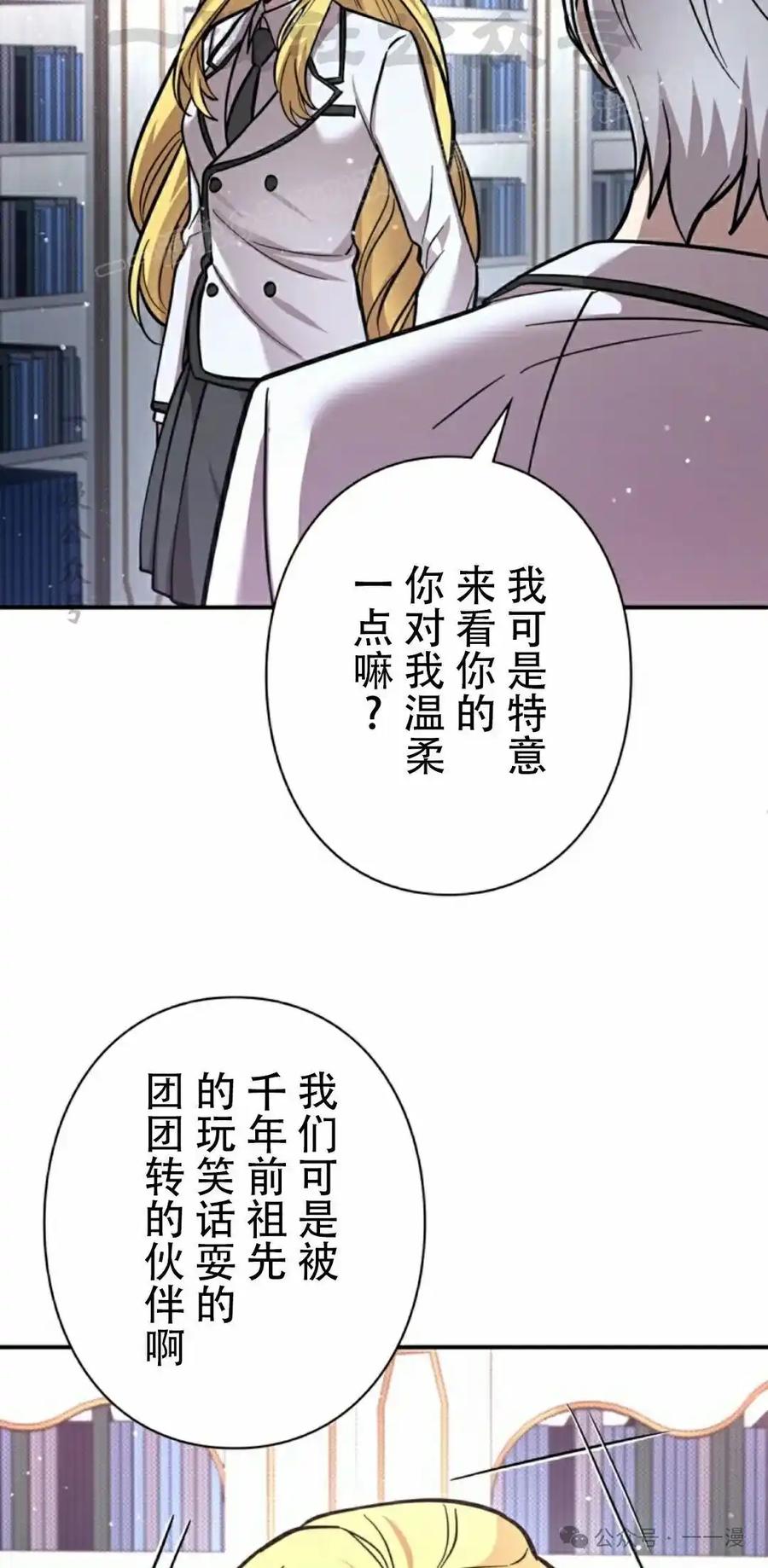 《女主角们想杀我》第22集 第44页