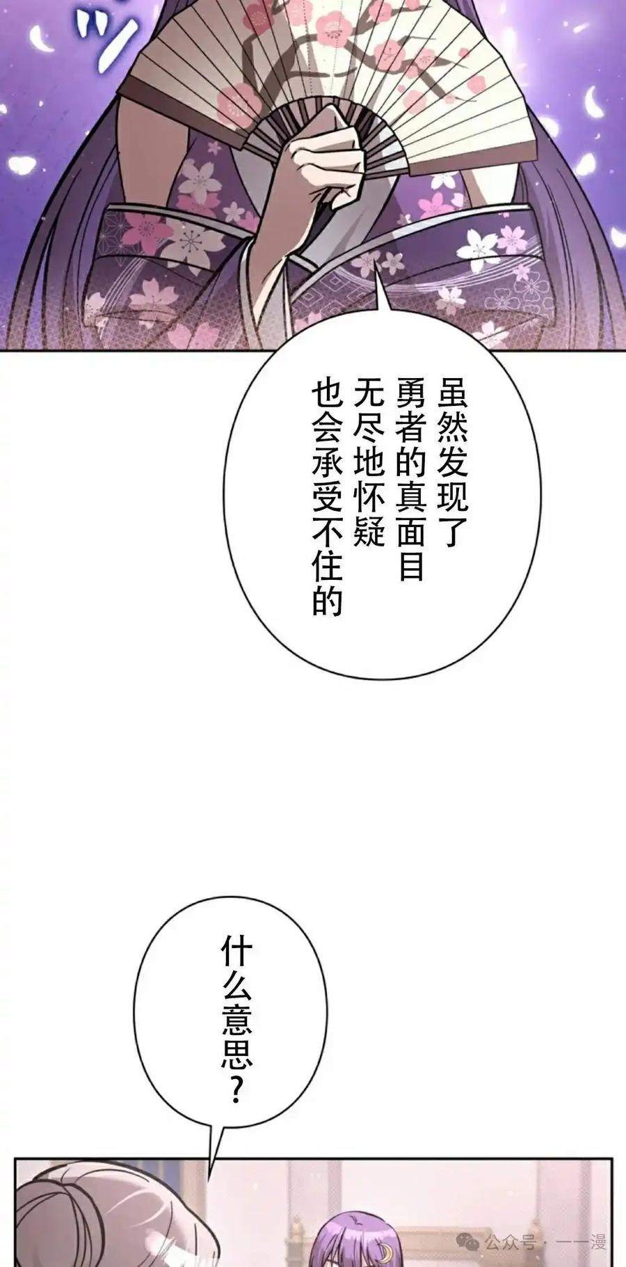 《女主角们想杀我》第22集 第78页