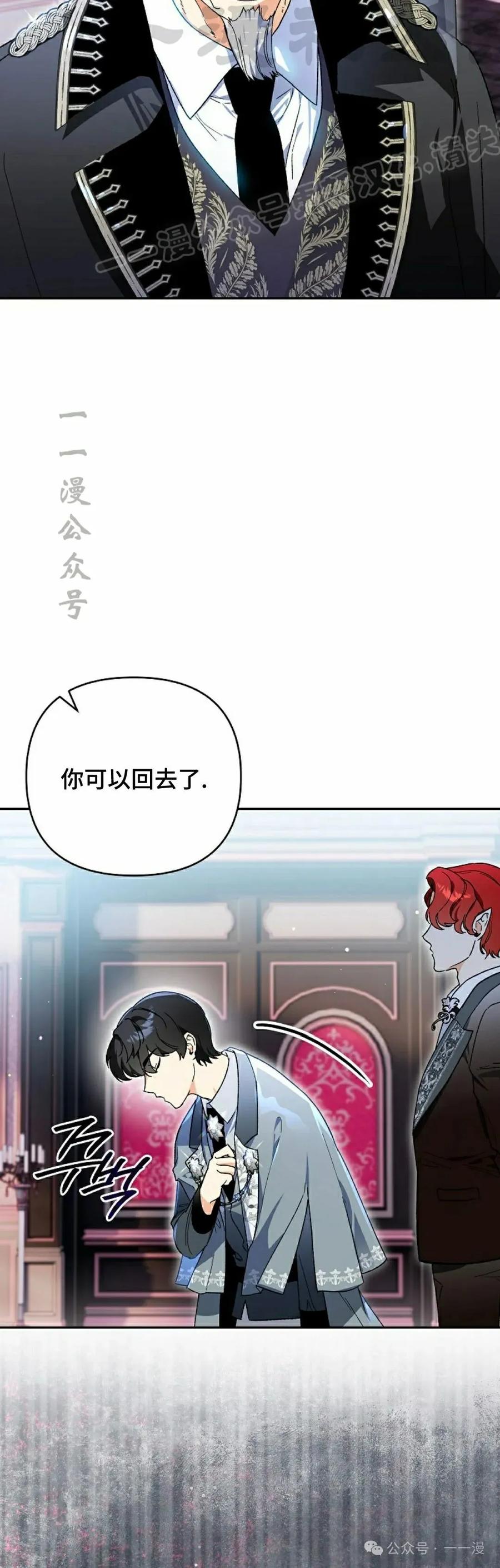 《重生为暗黑世家的天才恶少》第22集 第14页
