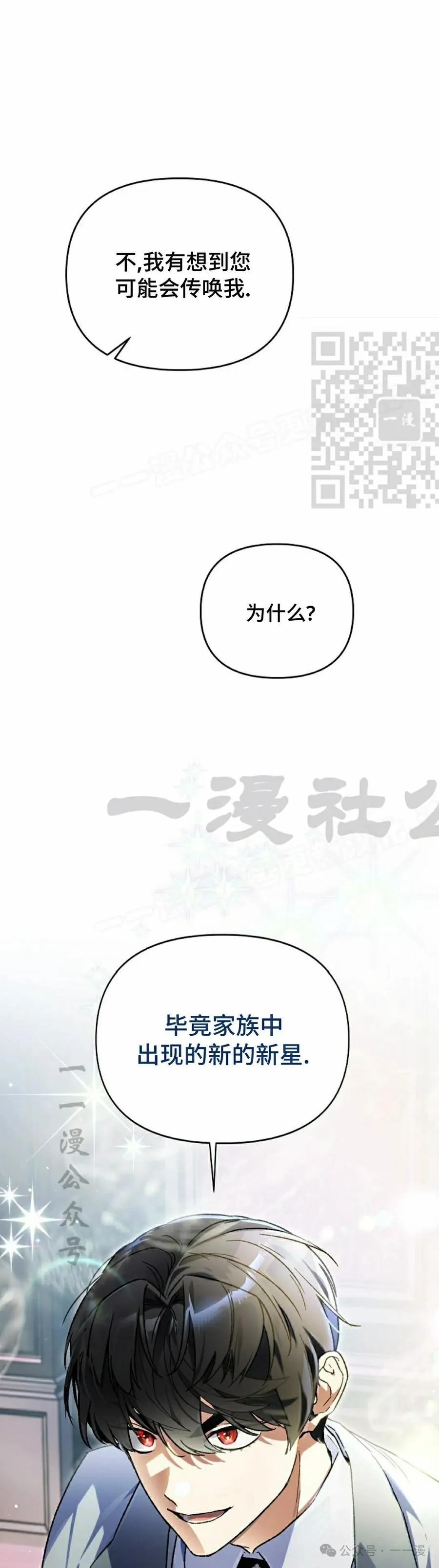 《重生为暗黑世家的天才恶少》第22集 第6页