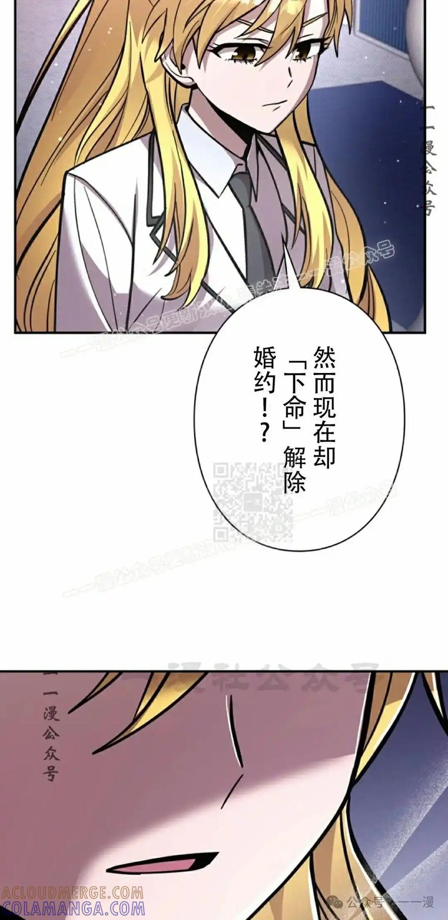《女主角们想杀我》第22集 第37页