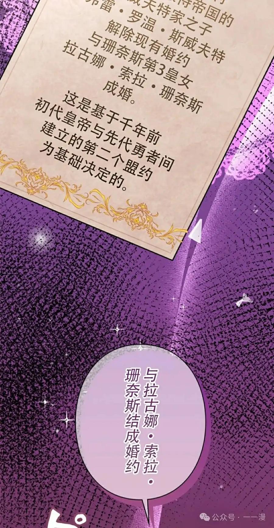 《女主角们想杀我》第22集 第8页