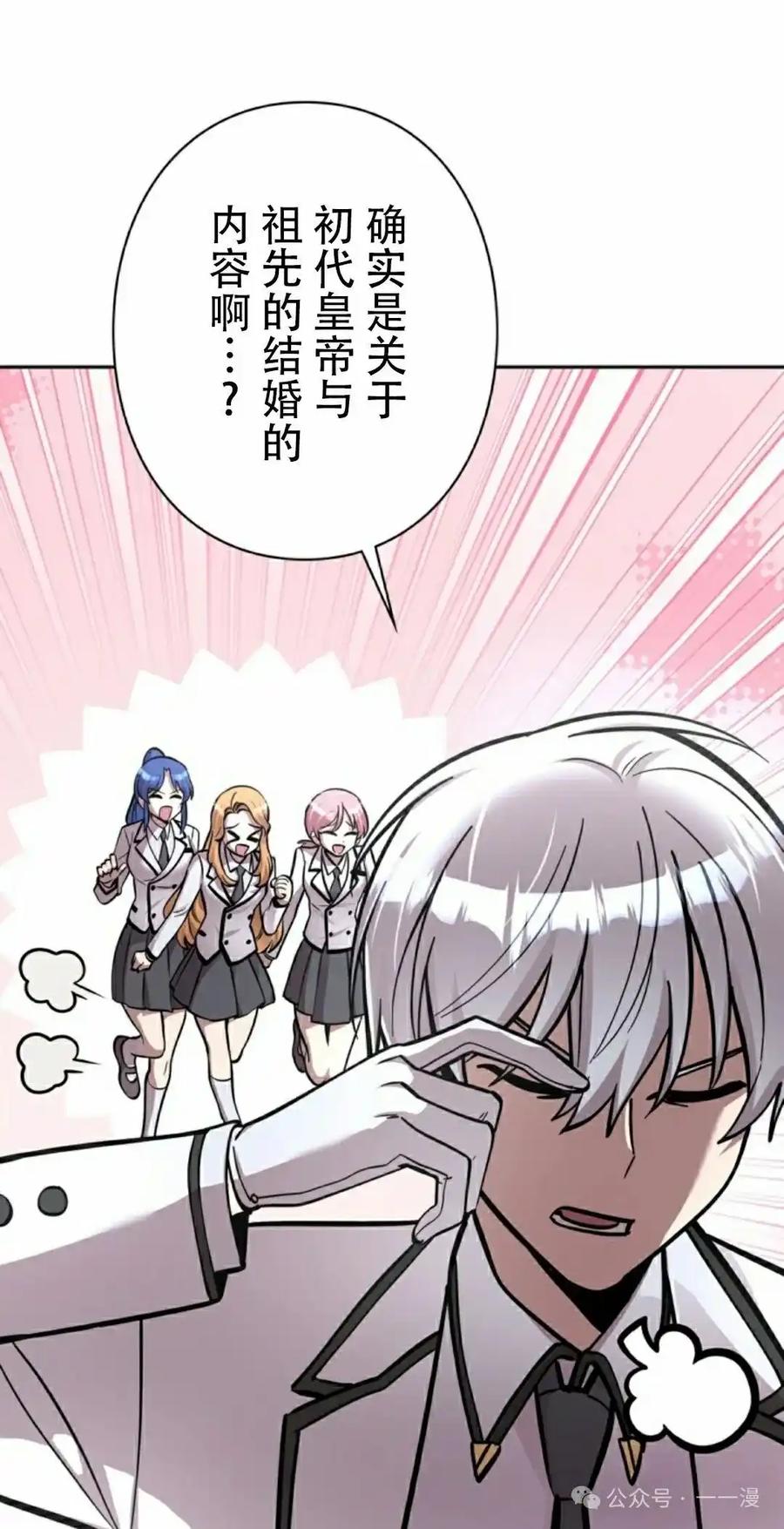 《女主角们想杀我》第22集 第12页
